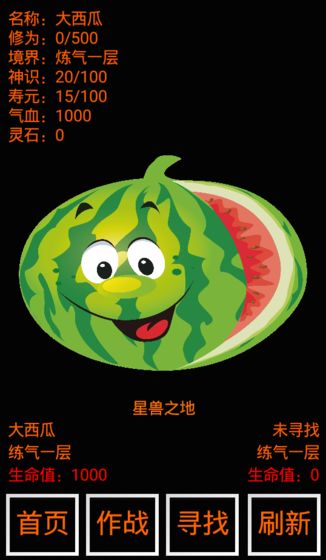 不正精修仙APP