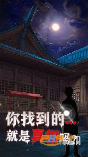 极限逃脱之咒村奇案手游最新版下载安装
