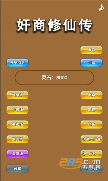 商人修仙传破解版下载最新版v2.0免广告版