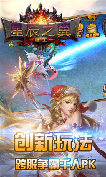 星辰之翼重生BTapp