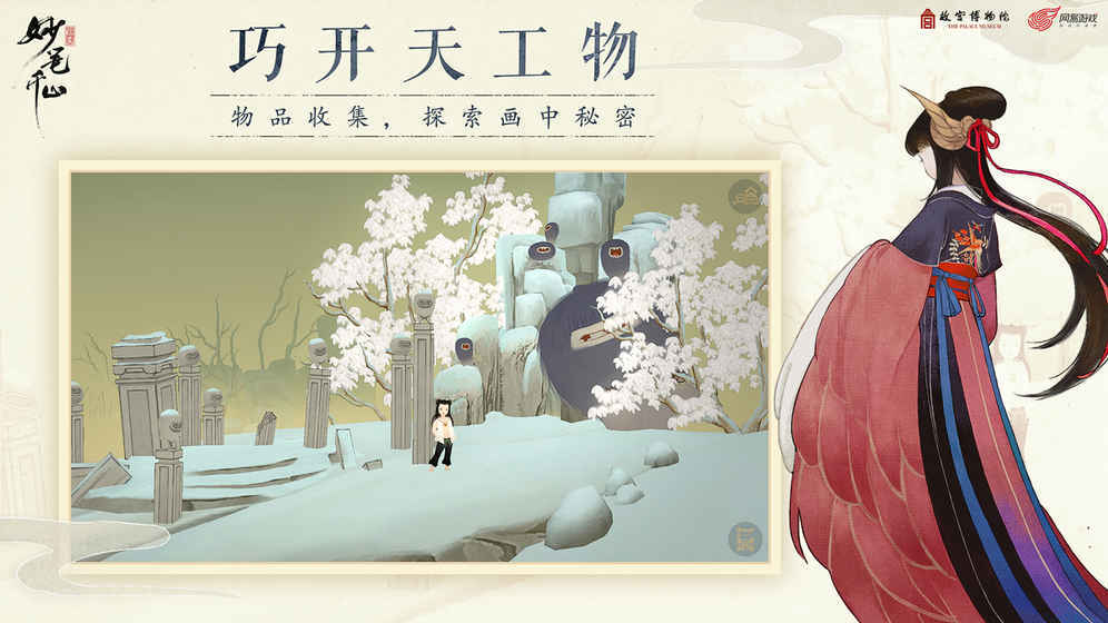 绘真妙笔千山app