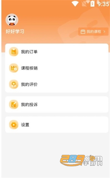 校外培训家长端app下载2025最新版v1.8.0官方安卓版