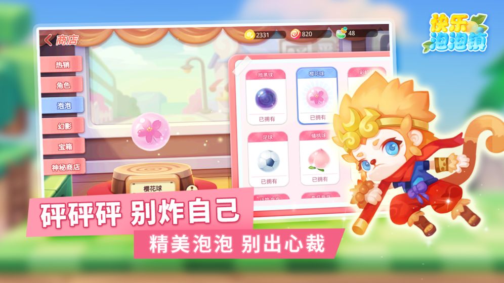 快乐泡泡镇APP
