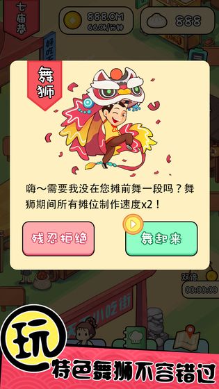 天天路边摊APP
