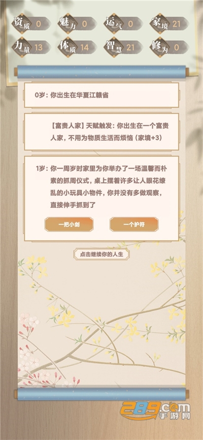 都市修仙模拟器游戏下载2022最新版本v2.0.5安卓版