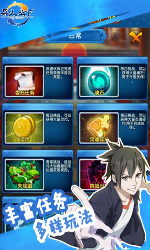 异人之下app