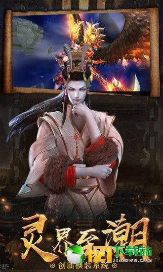 太古封魔录之天将传app