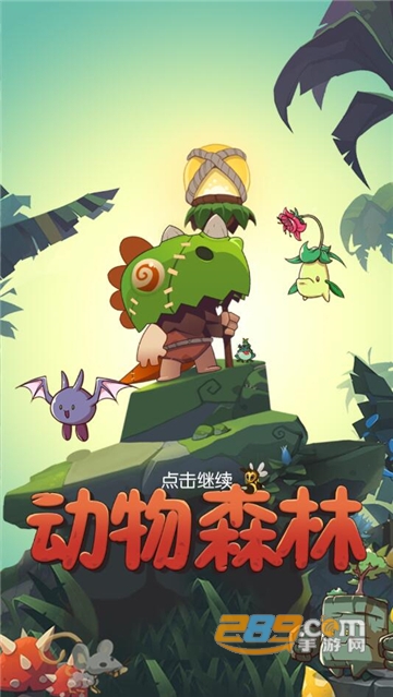 动物森林游戏下载无广告最新版v1.2.53安卓版