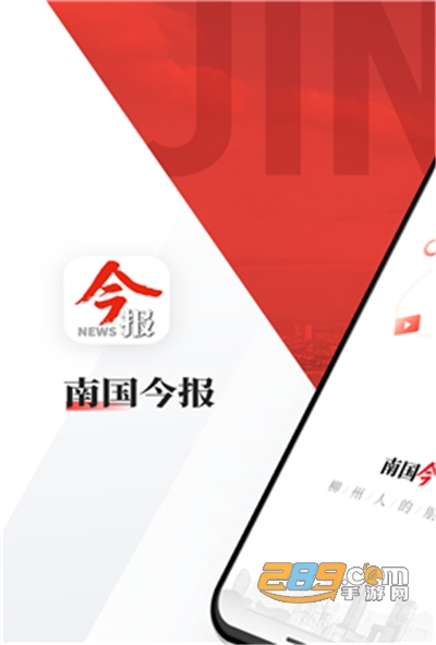 南国今报app官方最新版v2.0.0安卓版