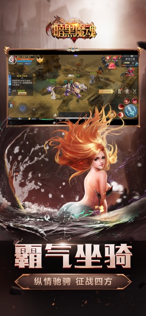 暗黑魔魂APP