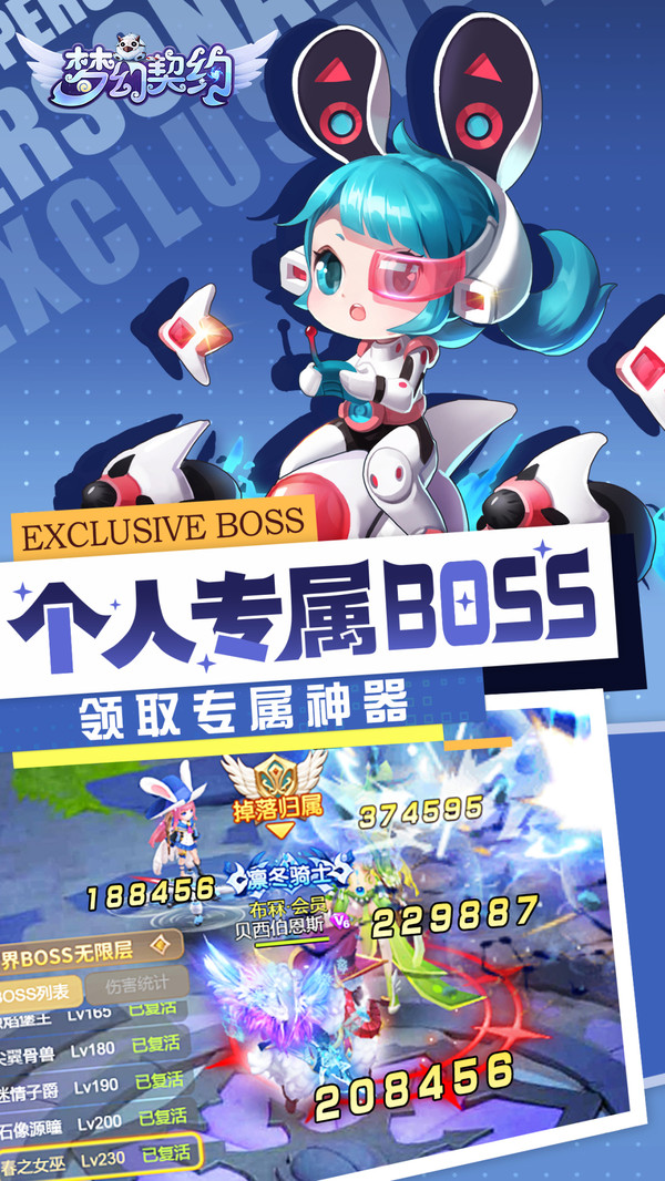 梦幻契约APP