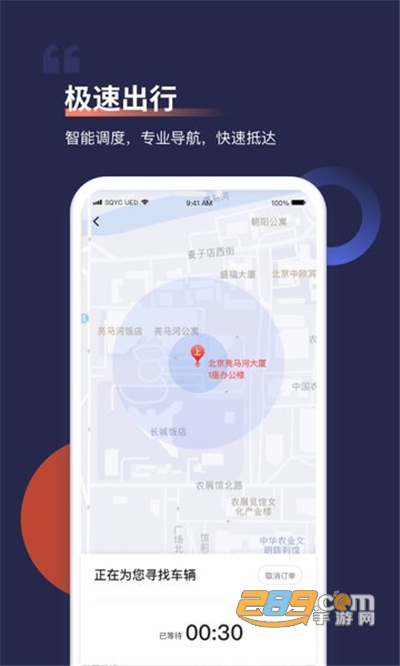 首汽约车车主端app最新版下载v5.4.2安卓版