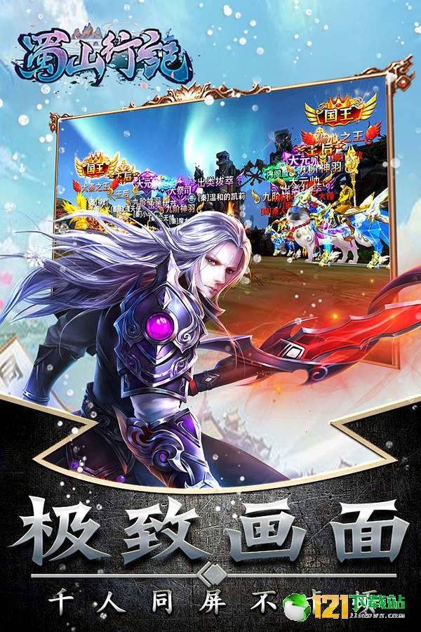 蜀山行记app