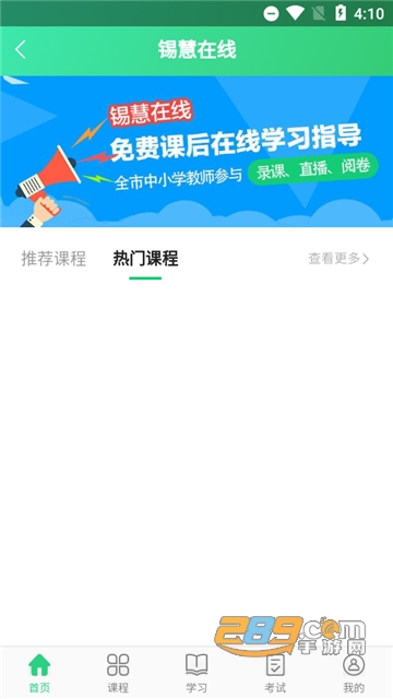 锡慧在线课件下载2022最新免费版v0.0.2安卓版