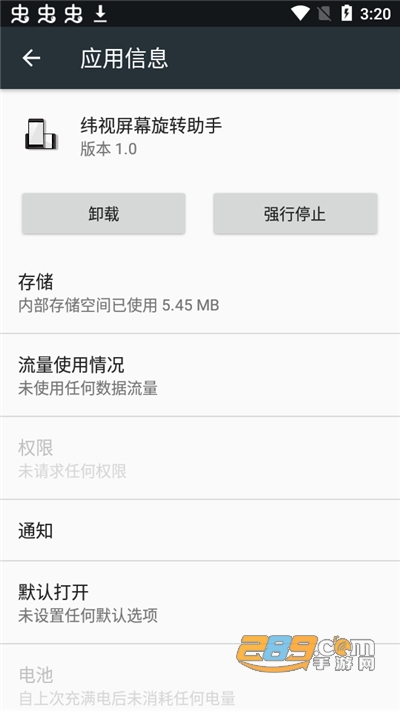 纬视屏幕旋转助手软件下载最新版v1.0安卓版