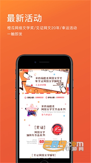 橙瓜码字在线写稿v6.1.3安卓版