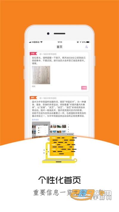 桐乡教育智慧服务平台官方appv3.0.10官方版