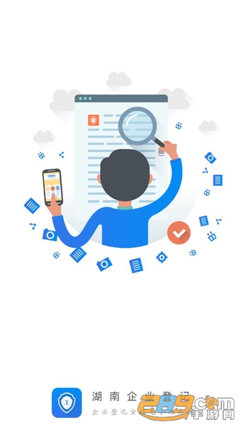 湖南企业登记app下载官方2022最新版v1.5.2安卓版