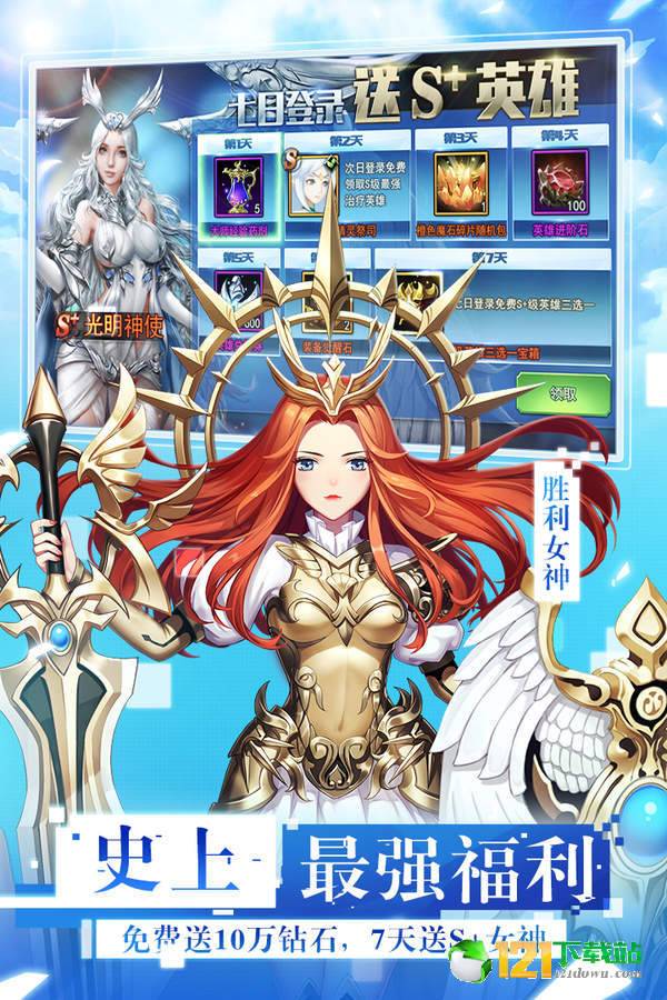 女神联盟2app