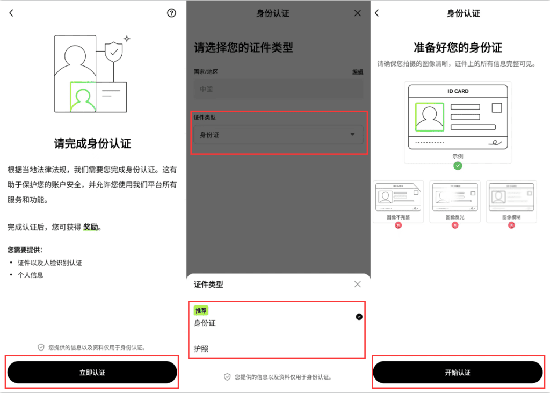 身份认证设置页面