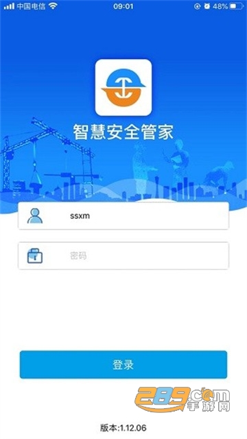 智慧安全管家APP官方2022最新版v1.12.07 安卓版
