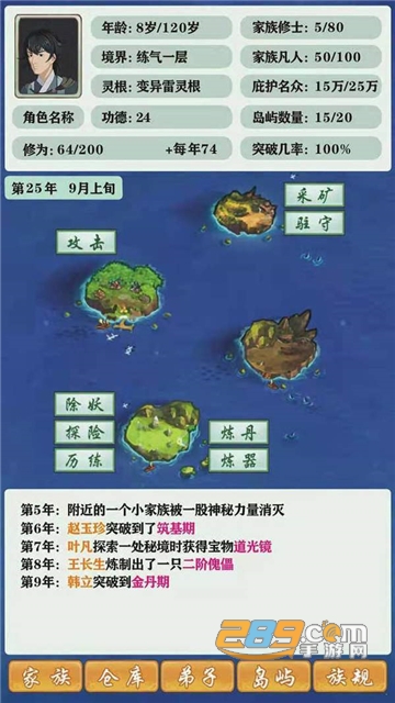 修仙家族模拟器3.5破解版下载内置修改器最新版v3.5最新版