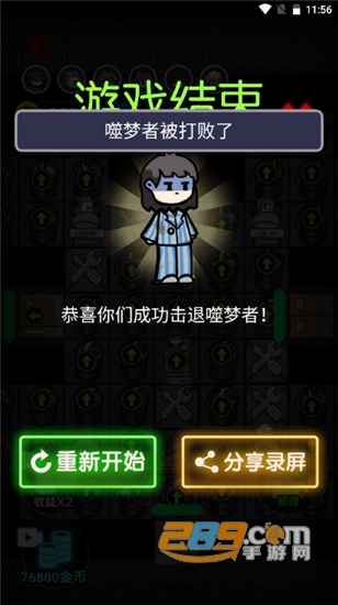 猛鬼宿舍(来躺平呀噬梦者)三人模式无限金币破解版v1.4.1安卓版