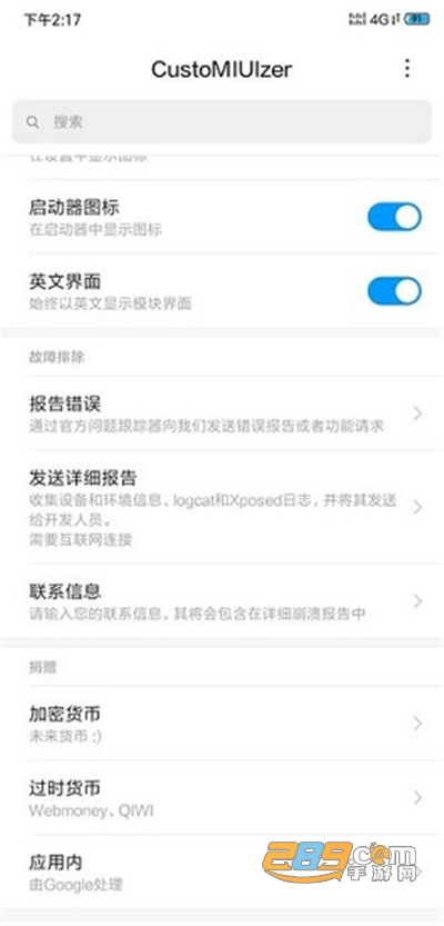 CustoMIUIzer模块下载xposed版本v3.2.1最新版