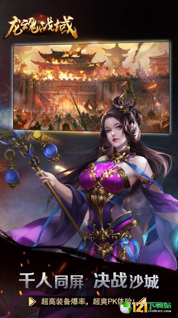 武之影魅之龙魂战域APP