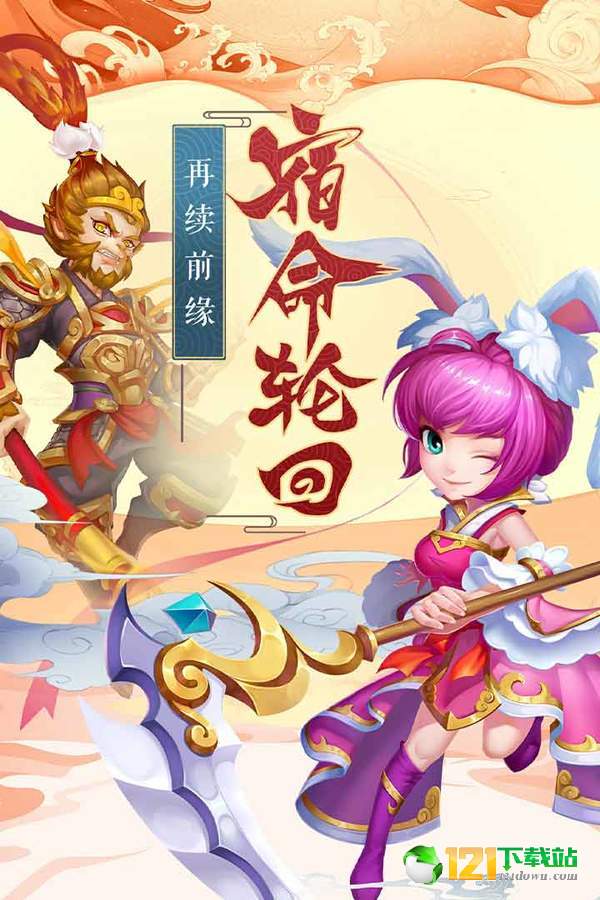 西游之路app