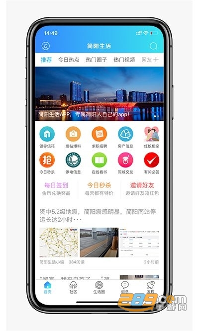 简阳生活app官方下载2022最新版本