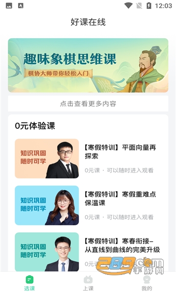 好课在线app下载2026最新版v4.18.0手机版