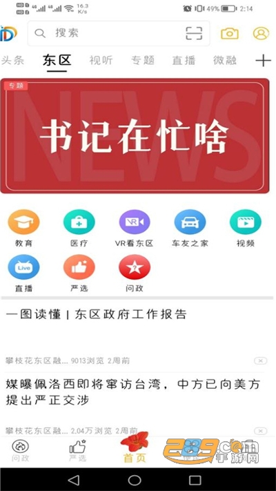 幸福东区app下载官方版2022最新版本