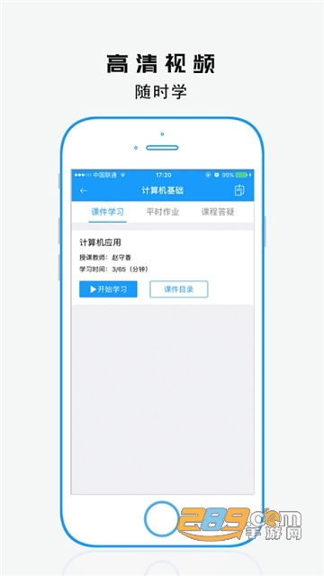学历教育云课堂app下载最新版v4.9.1最新安卓版