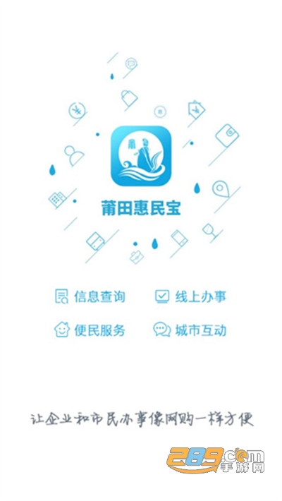 莆田惠民宝app官方版下载2022最新版本v2.4.3 安卓免费版