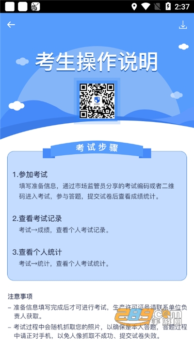食安员抽考app下载2023最新版v6.309.73官方版