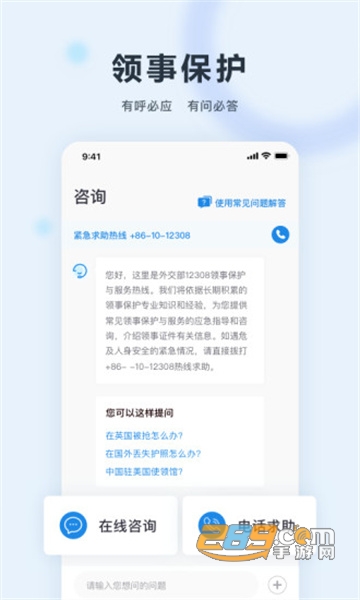 中国领事服务网海外护照预约appv2.1.3安卓版