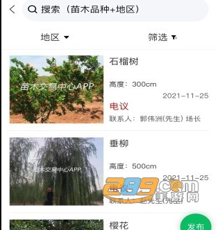 苗木交易中心app安卓版下载