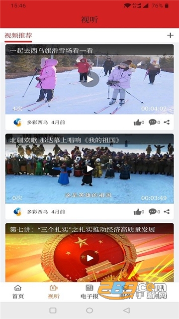 多彩西乌珠穆沁旗app最新版本v1.2.1安卓版