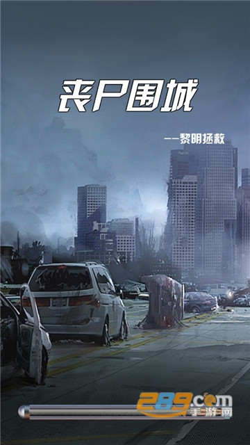 僵尸危城守望末日黎明2022破解无限金币版v1.0.0安卓版