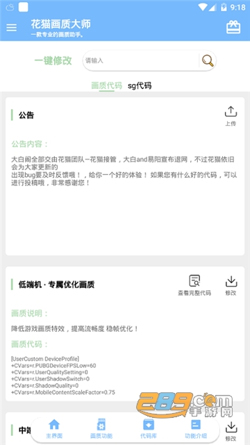 花猫画质助手120帧下载安卓免root版v10.2安卓最新版