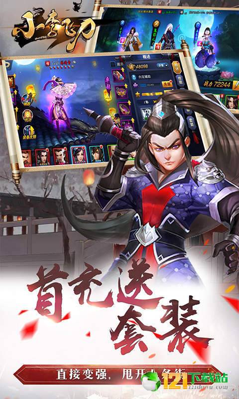 小李飞刀BT版APP