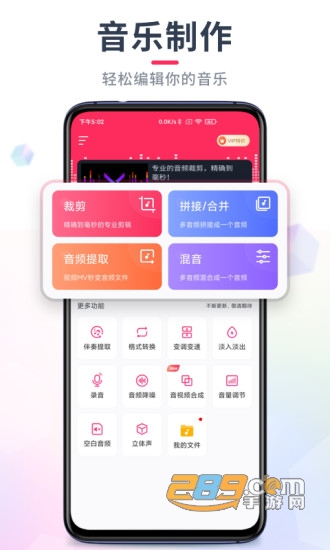 音频裁剪大师会员解锁版v22.1.54安卓版