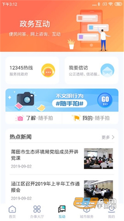 莆田惠民宝app官方版下载2022最新版本v2.4.3 安卓免费版