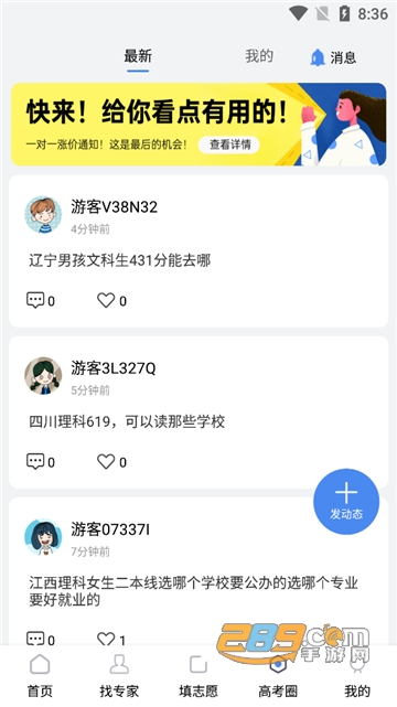蝶变志愿app2026官方最新版v5.2.2安卓版