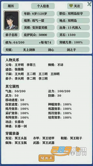 修仙家族模拟器3.5破解版下载内置修改器最新版v3.5最新版