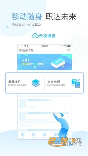 云校学堂app下载最新版本v2.5.0 安卓版