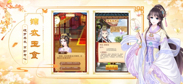 皇妃升职记APP