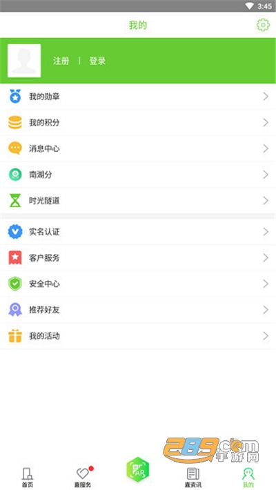 我的嘉兴app官方版下载2022最新版本v4.2.1官方版