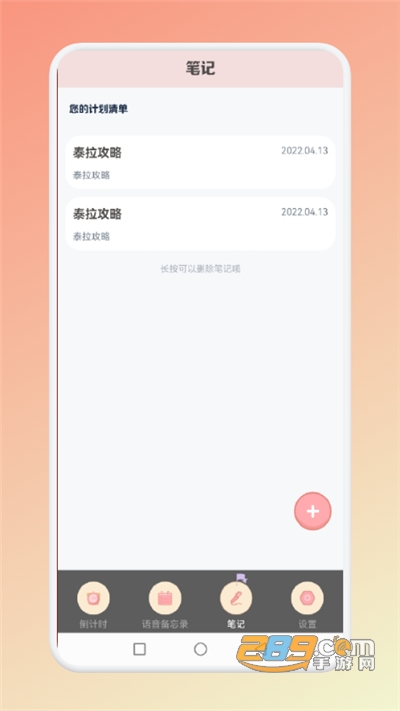 小蓝的打工笔记最新版appv1.1.0安卓版